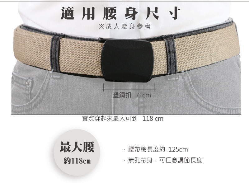 海關腰帶-塑鋼扣約6cm 實際穿起來最大可到118cm 腰帶總長度約125cm